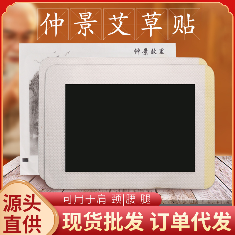 廠家批發(fā)仲景艾草貼頸椎腰椎頸肩腰腿黑膏貼oem代加工