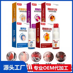 劉醫堂醫用退熱凝膠噴劑OEM/ODM貼牌代工批發定制源頭廠家