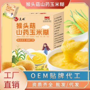 猴頭菇山藥玉米糊營養早餐代餐粉OEM代加工