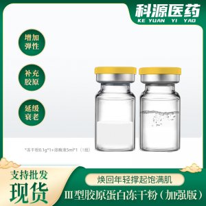 三型膠原蛋白凍干粉 OEM代加工