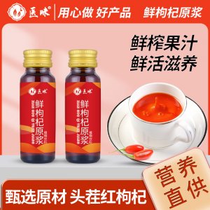 寧夏中寧枸杞紅枸杞原漿OEM代加工