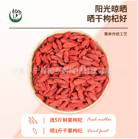 寧夏紅枸杞500克袋裝特優(yōu)枸杞OEM貼牌代工