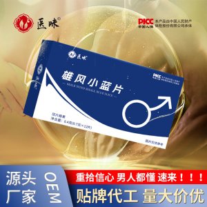 雄風小藍片 杜仲雄花瑪卡壓片糖果 OEM代加工