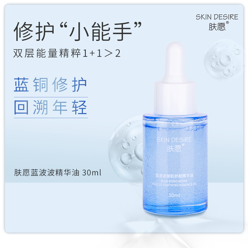 第二代藍銅勝肽精華油 藍精靈熬夜修護維穩干皮敏感肌緩修護精華OEM代加工