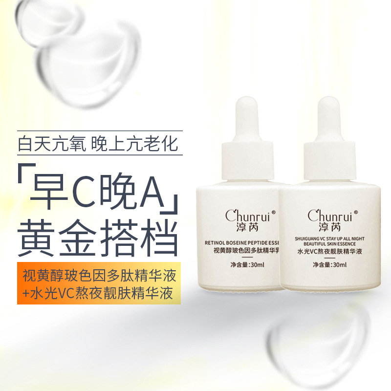 淳芮水乳早晚霜套裝早C晚A 改善暗黃修護抗初老組合視黃醇VC精華OEM代加工