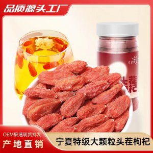 寧夏中寧枸杞免洗頭茬枸杞OEM代加工