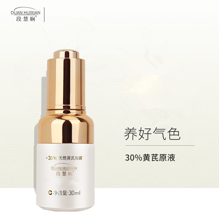 黃芪鎂白精華液補水抗養提亮修護精華改善暗黃收毛孔快手直播同款OEM代加工