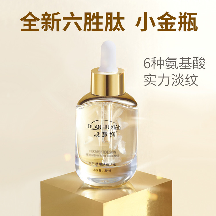 六勝肽嫩膚精華液 補水保濕淡化細紋j精華緊致抗初老精華原液OEM代加工