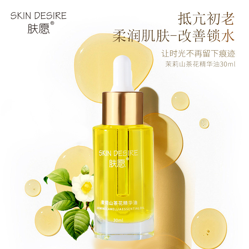 MKFD山茶花潤膚油 提亮膚色 保濕面部護(hù)膚緊致滋潤按摩精華油30MLOEM代加工