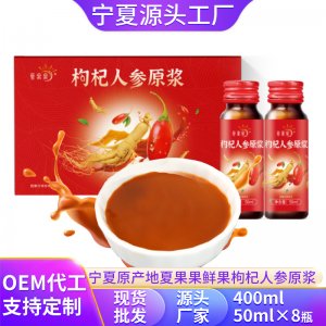 夏果果400ml枸杞人參原漿OEM代加工