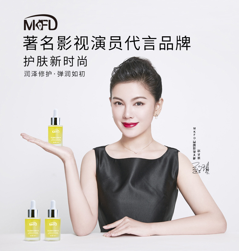 MKFD時光蘭花油 溶班油斷黑抗初老提亮膚色 修護(hù)屏障極光精油30MLOEM代加工