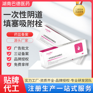 二類醫械一次性陰道填塞吸附栓源頭廠家貼牌OEM代工