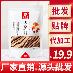 長白山靈芝片干貨oem代加工