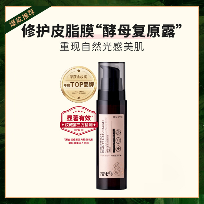 HBN酵母6D玻尿酸復原露修護皮脂肌底液神經酰胺補水抗老面部精華OEM代加工