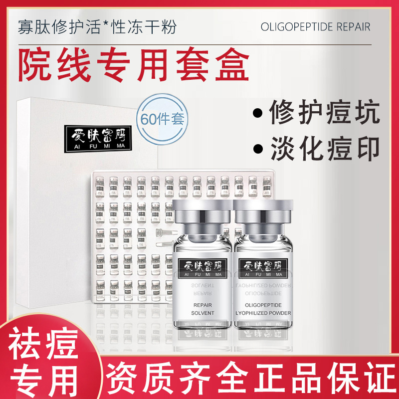 寡肽修護凍干粉套盒修復(fù)活性單位修護敏感痘肌痘印凍干粉原液批發(fā)OEM代加工