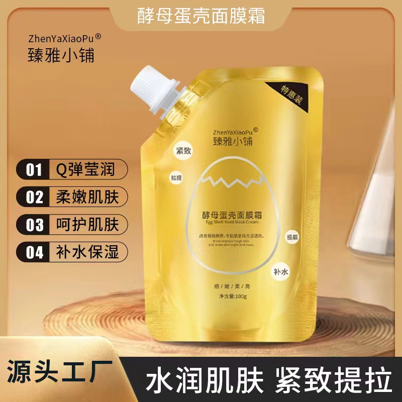 抖音爆款臻雅小鋪酵母卵蛋蛋面膜 補水保濕滋養蛋殼睡眠面膜批發OEM代加工