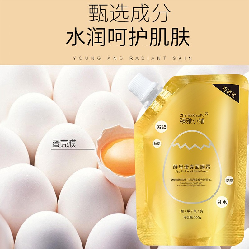 抖音同款蛋蛋面膜臻雅小鋪 酵母卵殼面紗霜補水保濕面膜廠家批發OEM代加工