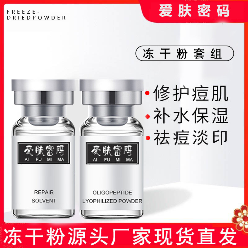 寡肽修護祛痘凍干粉蝦青素藍銅肽痘坑痘印皺紋肌底修復(fù)凍干粉批發(fā)OEM代加工