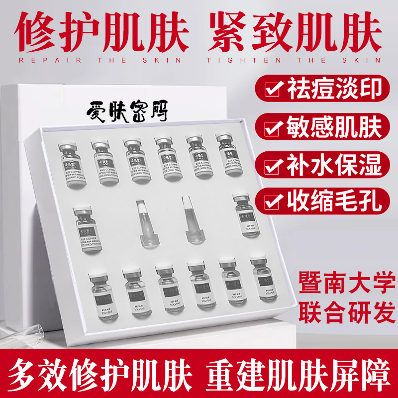 暨大藍銅勝肽凍干粉套盒美容院緊致寡肽8萬套修復(fù)活性凍干OEM代加工