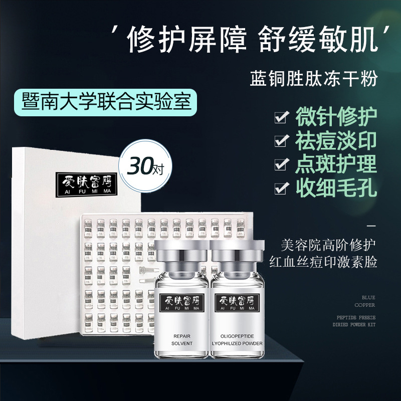 藍銅勝肽凍干粉套盒修復(fù)活性祛痘微針精華液美容院套盒凍干粉批發(fā)OEM代加工