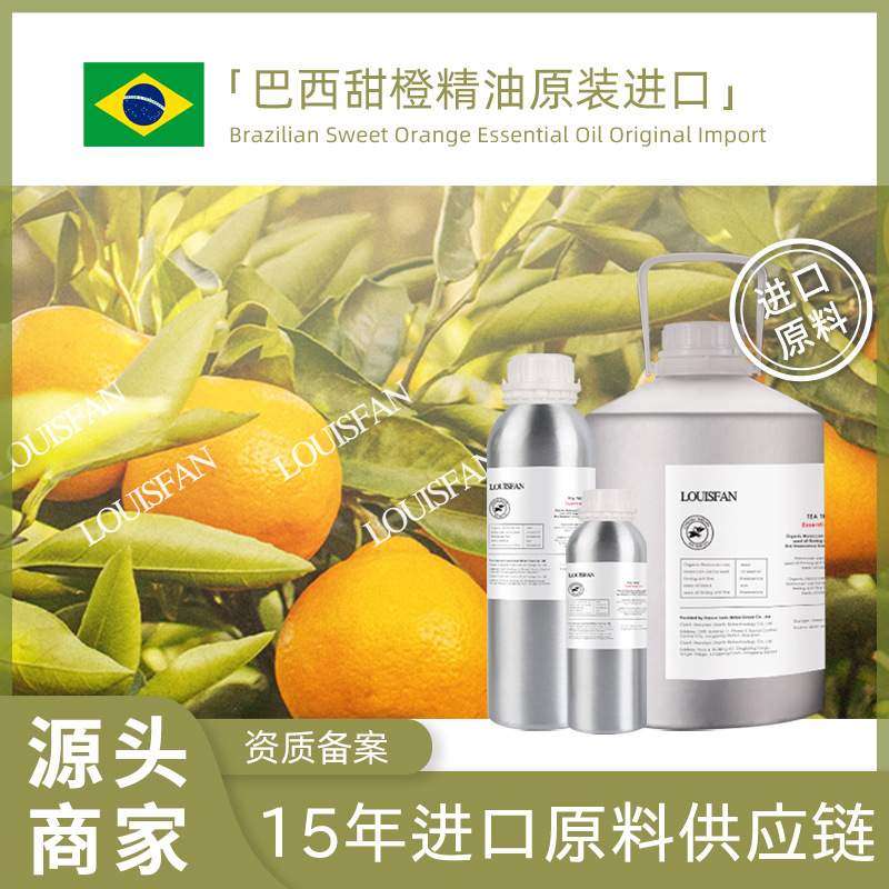 產地直供甜橙精油有機蒸餾oem代加工