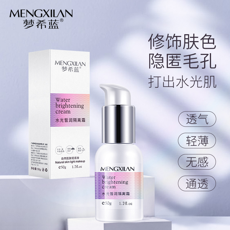 夢希藍(lán)水光皙潤隔離霜 防水防汗控油清爽妝前乳隱形毛孔隔離精華OEM代加工