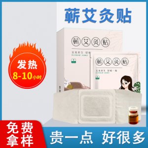 艾灸貼家用定制貼牌加工