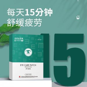 廣藥白云山艾草護(hù)眼貼OEM代加工