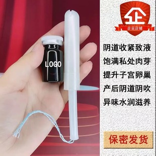 緊致液陰部緊致抑菌私處保養oem代加工