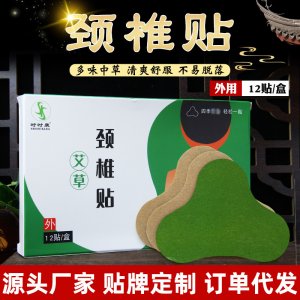 頸椎貼膝蓋貼OEM代加工