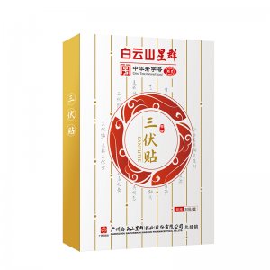 廣藥白云山三伏貼OEM代加工