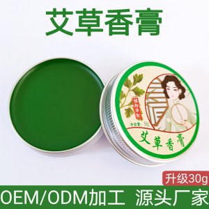 艾草香膏OEM代加工