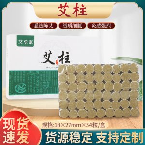 陳年艾柱OEM代加工