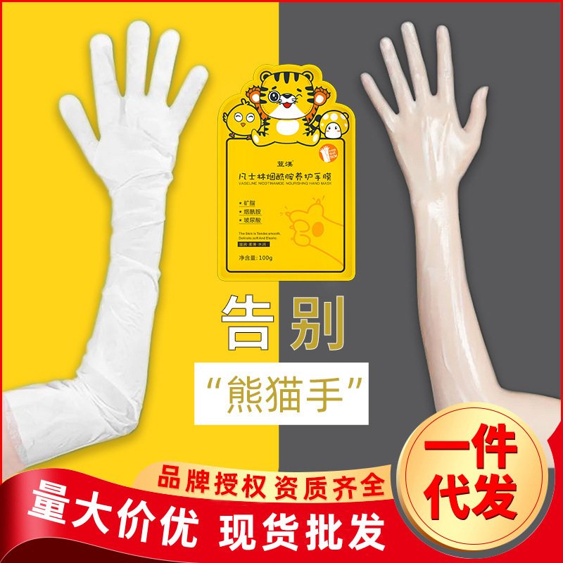 凡士林手膜煙酰胺滋潤補水長臂足膜嫩白保濕去死皮腳膜批發OEM代加工