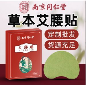 南京同仁堂艾草美腰貼OEM代加工