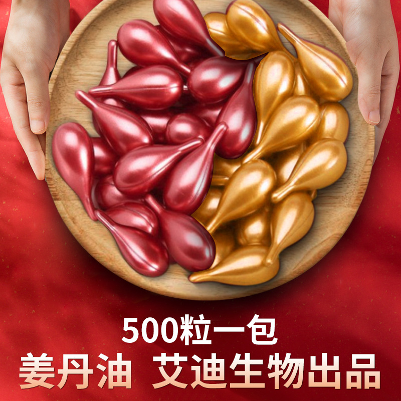 化結丹美容院全身精油按摩發熱老姜能量姜丹oem代加工