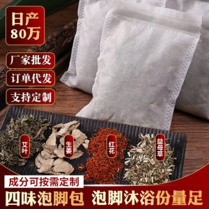 四味原材料足浴包OEM代加工