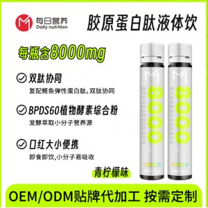 青檸檬魚膠原蛋白口服液oem貼牌代加工