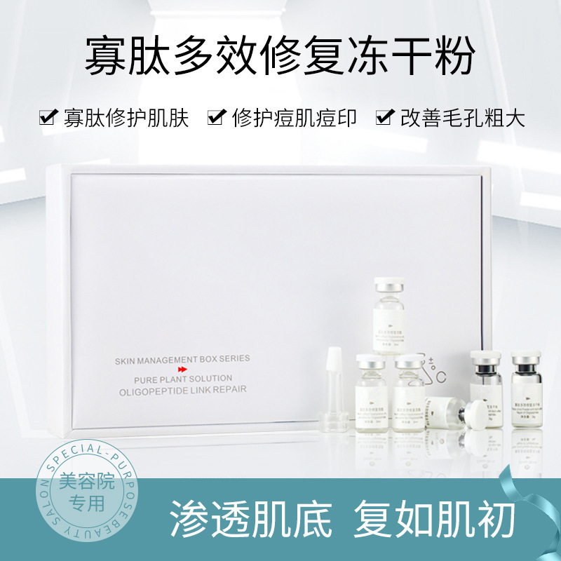 多肽精華原液套盒OEM代加工