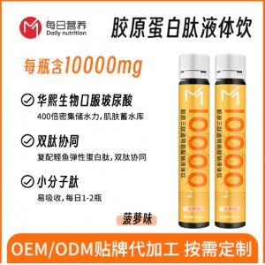 菠蘿味膠原蛋白口服液貼牌加工