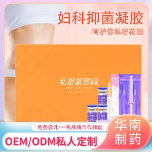 私密緊致液OEM代加工