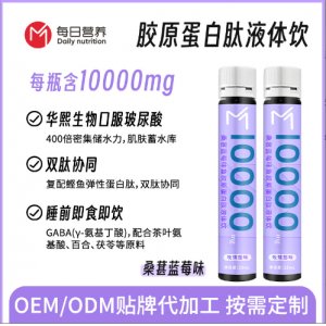 桑葚藍莓魚膠原蛋白口服液貼牌定制