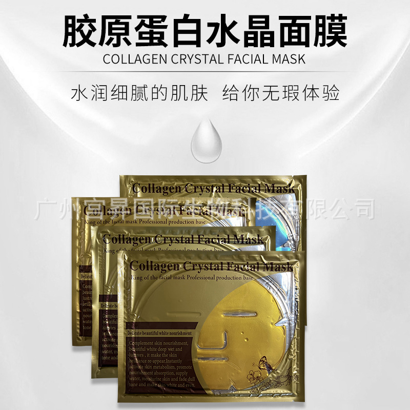 膠原蛋白水晶面膜補水保濕滋潤肌膚提亮膚色淡化細紋彩色面膜OEM代加工