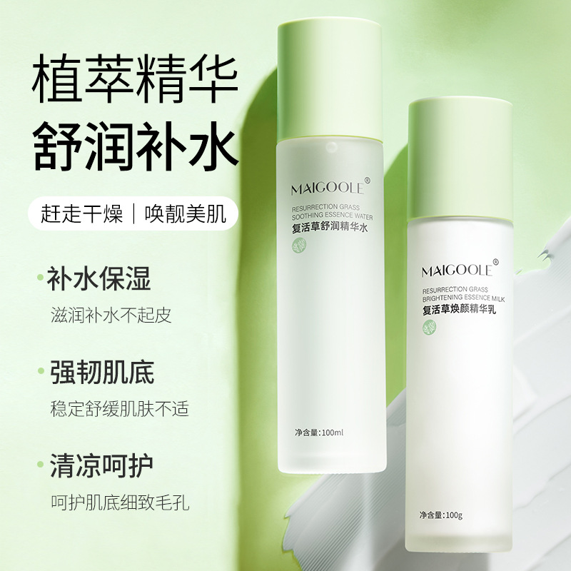 玫黛琳復活草煥顏精華水乳溫和補水平衡水油保濕維穩細膩毛孔水乳OEM代加工