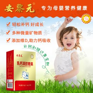 安黎元乳鈣凝膠糖果OEM代加工