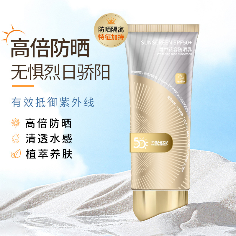 防曬乳防曬霜噴霧防水美白防紫外線隔離面部身體防曬乳女OEM代加工