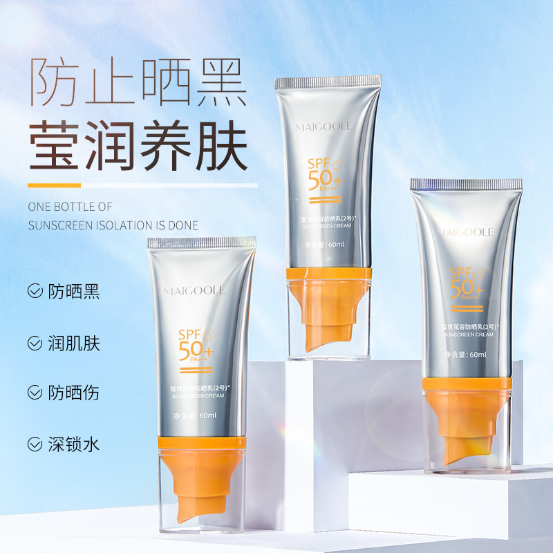 玫黛琳防曬霜SPF50+ 銀管清爽隔離紫外線防汗全身適用男女防曬OEM代加工