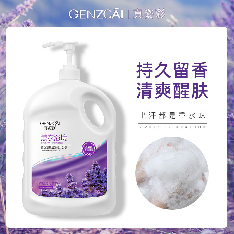 真姿彩薰衣草潤澤嫩滑沐浴露滋潤保濕嫩膚去角質女沐浴液大瓶批發(fā)OEM代加工