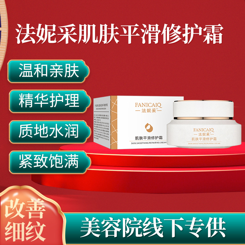 法妮采肌膚平滑修護(hù)霜 植物水潤柔潤美肌補(bǔ)水保濕面部護(hù)理面霜OEM代加工