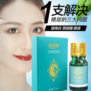 廠家批發10ML眼部按摩精油 淡化黑眼圈眼袋眼紋滋養眼部護理精油oem代加工